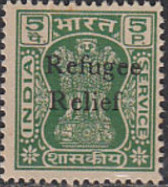 India 1971 Official Stamps - Refugee Relief 5pB.jpg