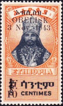 Ethiopia 1943 The Obelisk Issue - Surcharged e.jpg