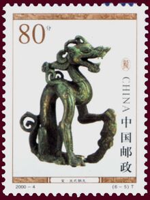China PR 20000307 dragons e.jpg