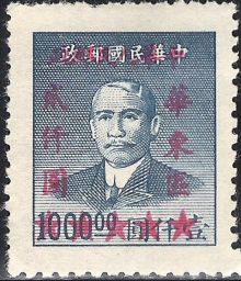East China 1949 Definitives with Overprint 2000 on 1000.jpg