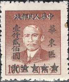 East China 1949 Definitives with Overprint 1200 on 100.jpg
