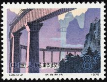 China (Peoples Republic) 1979 Railway b.jpg
