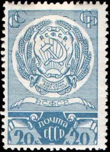 USSR 1938 Coats of Arms of Soviet Republics rus 20k.jpg