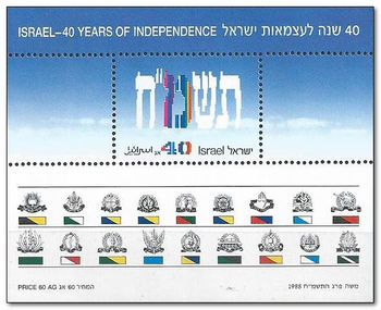 Israel 1988 Memorial Day a.jpg