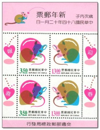 China (Taiwan) 1995 Chinese Year of the Rat ms.jpg