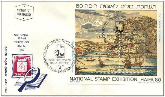 Israel 1980 Hafia 80 Stamp Exhibition fdc.jpg