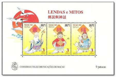 Macao 1994 Legends and Myths - Chinese Gods fdc.jpg