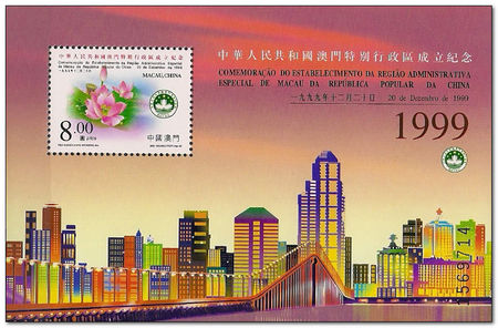 Macao 1999 Special Administrative Region of PRC fdc.jpg