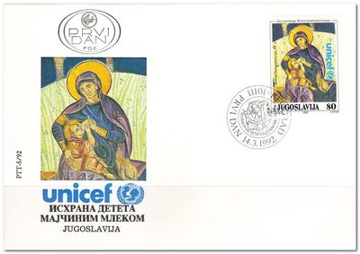 Yugoslavia 1992 United Nations - Children's Fund Breastfeeding Campaign fdc.jpg