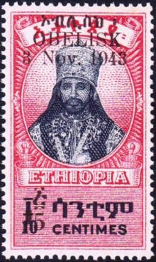 Ethiopia 1943 The Obelisk Issue - Surcharged b.jpg