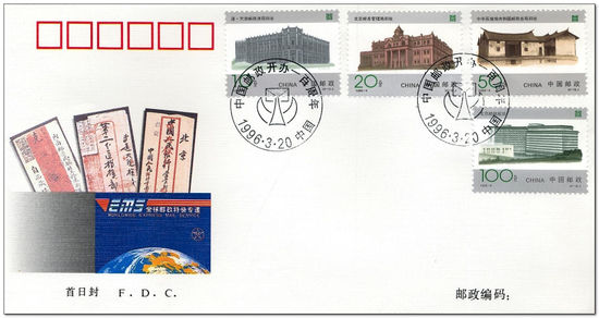 China (Peoples Republic) 1996 State Postal Service Centenary fdc.jpg