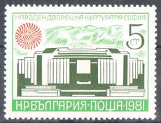 Bulgaria 1981 Opening of the Palace of Culture 5st.jpg