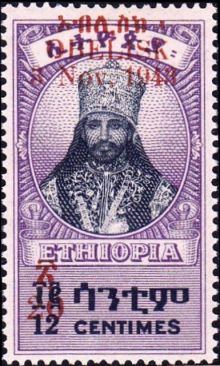 Ethiopia 1943 The Obelisk Issue - Surcharged c.jpg