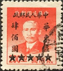 East China 1949 Definitives with Overprint 400 on 200.jpg