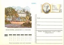 USSR PS 1978 The 150th Birth Anniversary of Leo Tolstoy card.jpg