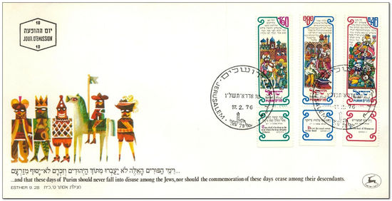 Israel 1976 Purim Festival 1fdc.jpg