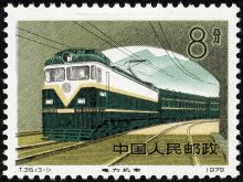 China (Peoples Republic) 1979 Railway a.jpg