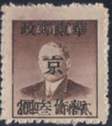 East China 1949 Definitives with Overprint 3$ on 20$.jpg