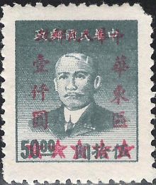 East China 1949 Definitives with Overprint 1000 on 50.jpg