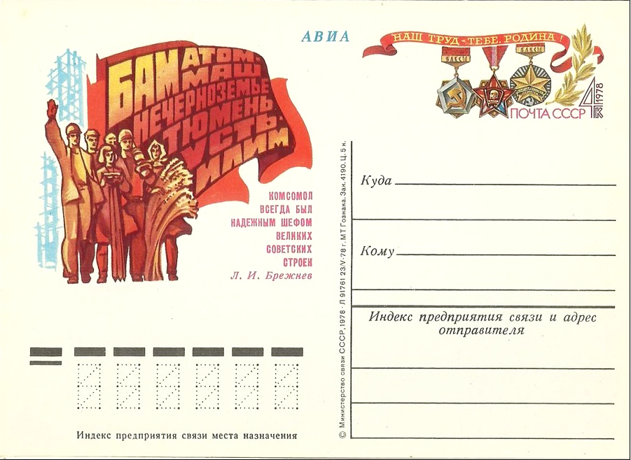 USSR PS 1978 60 Years of the Young Communist League card.jpg