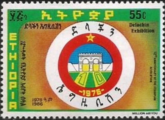 Ethiopia 1986 Ethiopian Revolution - 12th Anniversary c.jpg