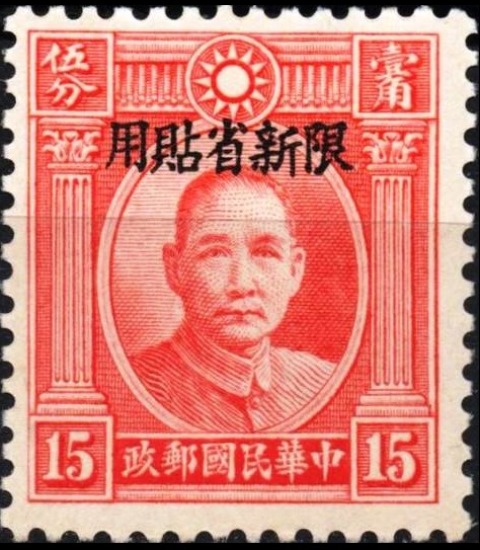 Sinkiang (Chinese Turkestan) 1932 Definitives with Overprint 15ca.jpg