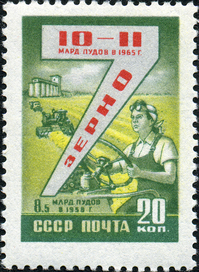 USSR 1959 Seven Year Plan b20k.jpg