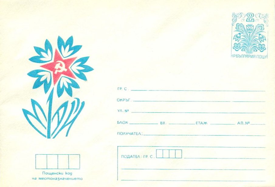 File:Bulgaria PS 1978 Celebration 1st of May front cover1.jpg