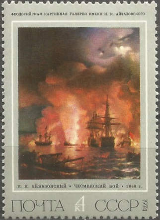 USSR 1974 Paintings by I.K.Aivazovsky 2a1.jpg