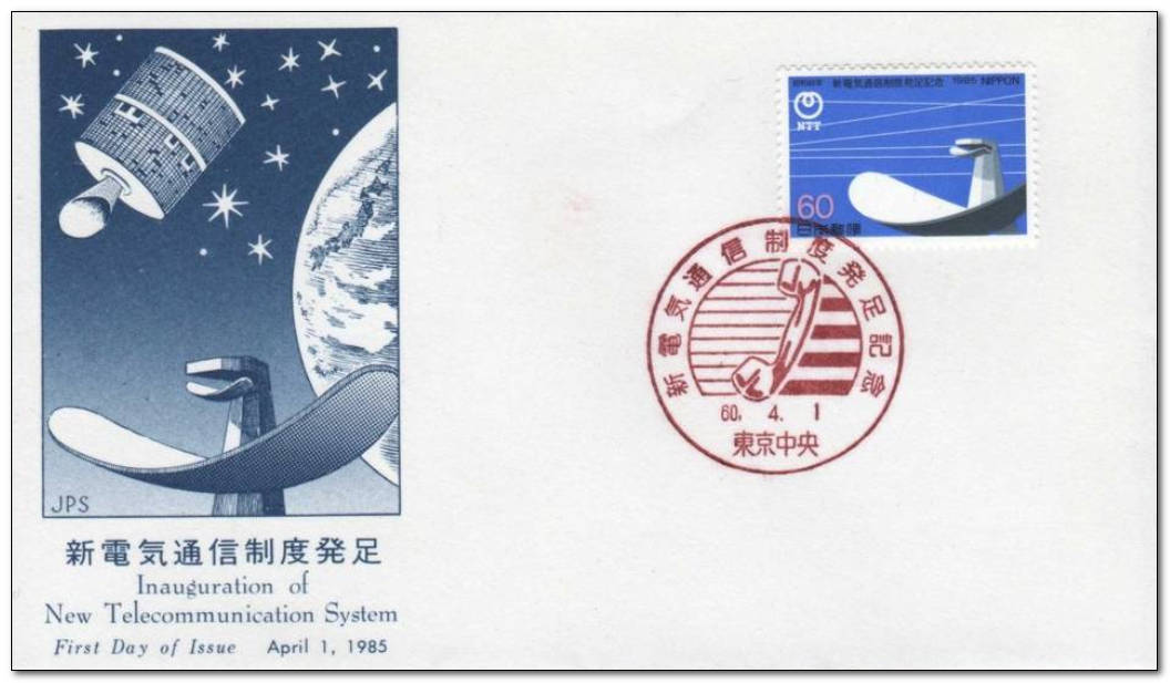 Japan 1985 Telephone Privatization FDC.jpg
