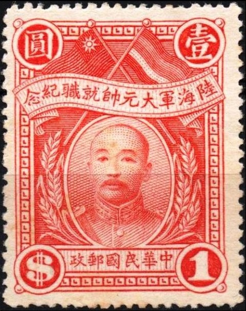 Chinese Republic 1928 General Chang Tso-lin 1$.jpg