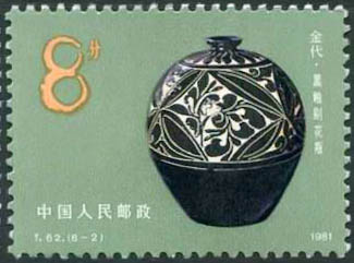 China (Peoples Republic) 1981 Ceramics from Cizhou Kilns a 8.jpg