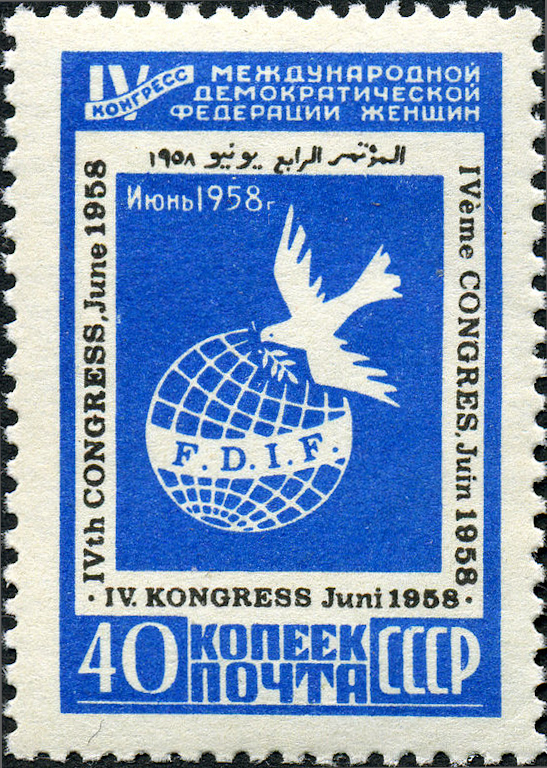 USSR 1958 The 4th International Women's Federation Congress 40k.jpg