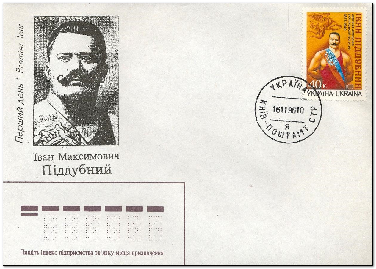 Ukraine 1996 Ivan Piddubnyi - 125th Birth Anniversary fdc.jpg