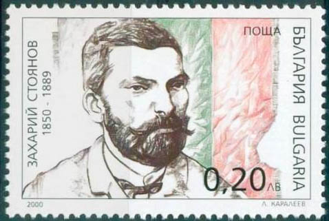 Bulgaria 2000 Birth Anniversaries of Prominent Bulgarians 20st.jpg