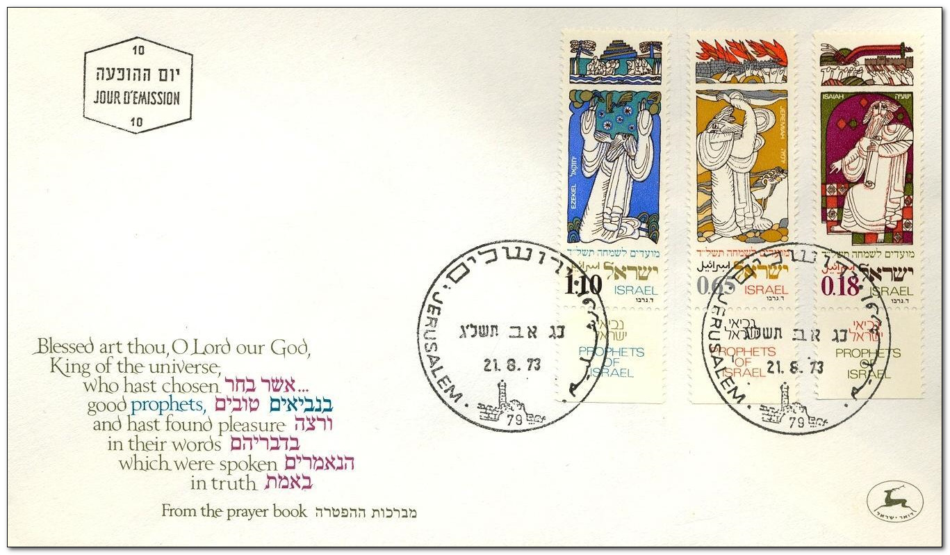 Israel 1973 Jewish New Year 1fdc.jpg