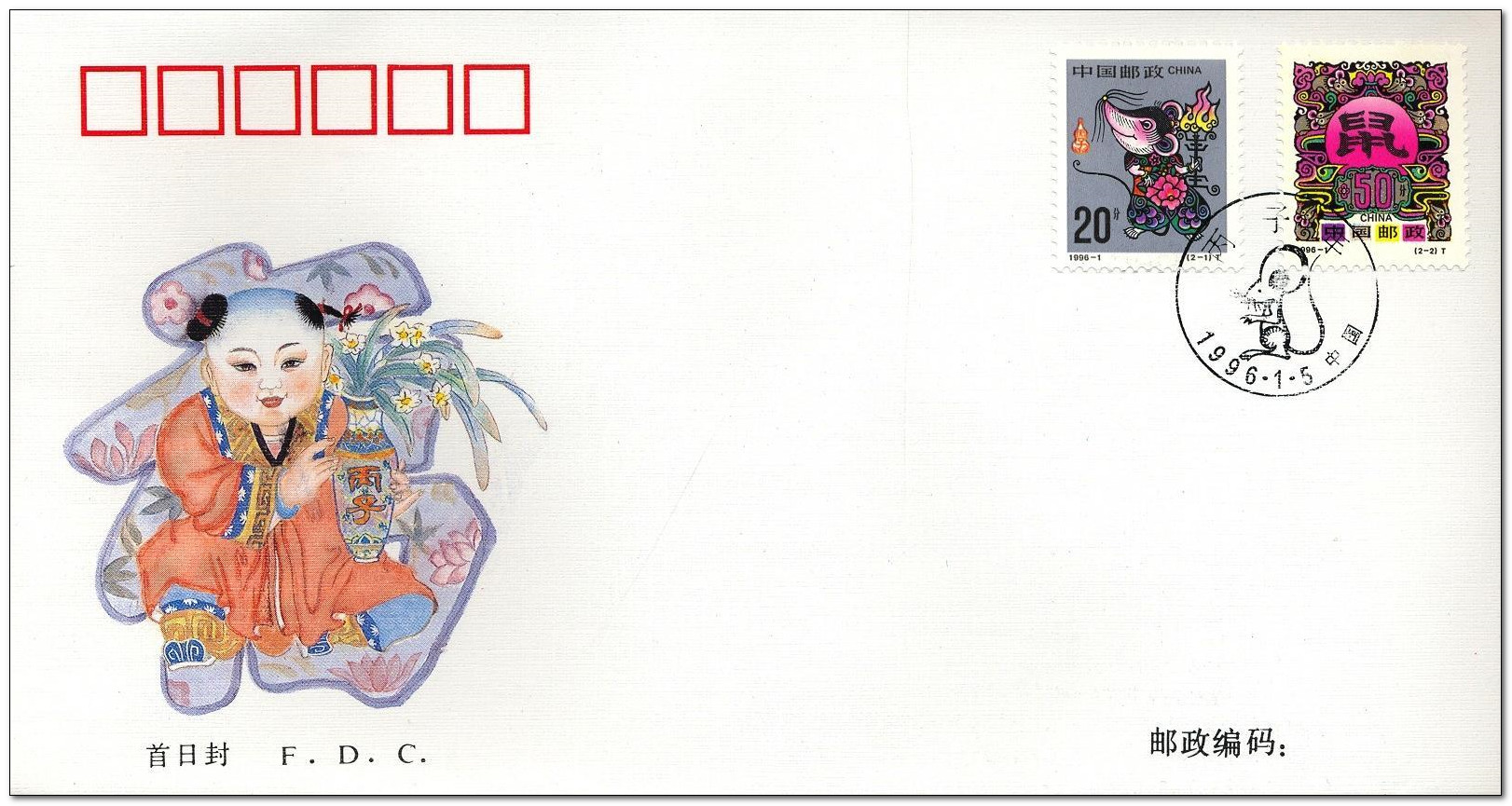 China (Peoples Republic) 1996 Year of the Rat fdc.jpg