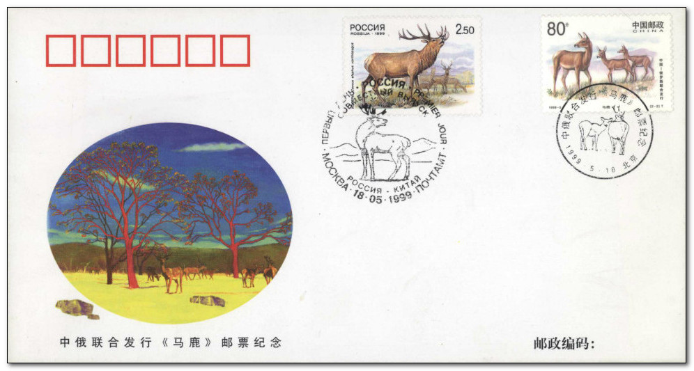 China (Peoples Republic) 1999 Red Deer fdc.jpg