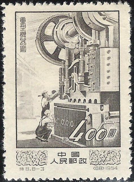 China (Peoples Republic) 1954 Industrial Development 400$.jpg