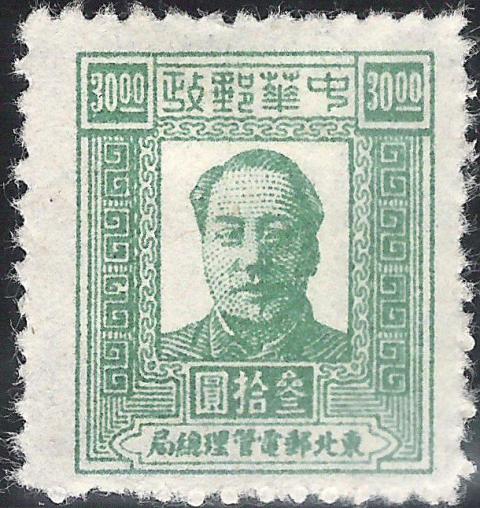 North East China 1947 Mao Tse-Tung 30$.jpg