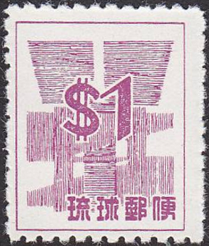Ryukyu Islands 1958 Definitives j.jpg