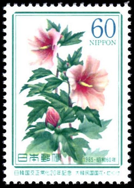 Japan 1985 Diplomatic Relations Between Japan & S Korea Anniversary a.jpg