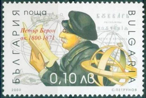 Bulgaria 2000 Birth Anniversaries of Prominent Bulgarians 10st.jpg