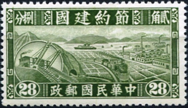 Chinese Republic 1941 Thrift Movement 28c.jpg
