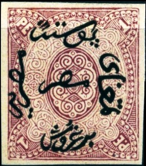 Egypt 1866 Turkish Suzerainty - Arabesque & Inscription iperf 1P.jpg