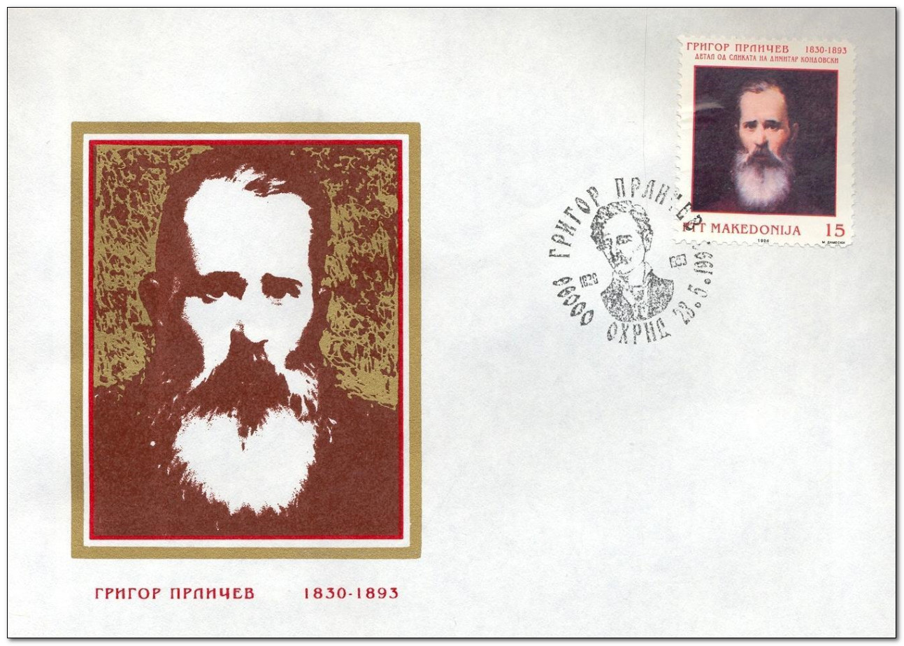Macedonia 1994 Portraits of Revolutionaries by Dimitar Kondovski 1fdc.jpg