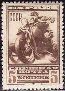 USSR 1932 Express Mail 5k.jpg