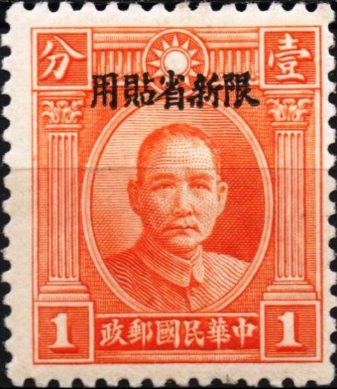 Sinkiang (Chinese Turkestan) 1932 Definitives with Overprint 1c1.jpg