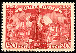 USSR 1934 The 350th Death Anniversary of Ivan Fedorov 20k.jpg