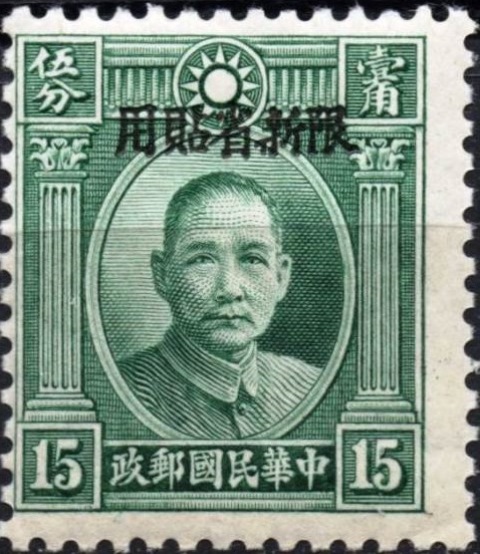 Sinkiang (Chinese Turkestan) 1932 Definitives with Overprint 15c.jpg